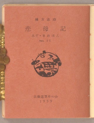 Hiboki Ezo Mamehon Dai 23 Gō 悲母記 (ゑぞ豆本 第廿三号