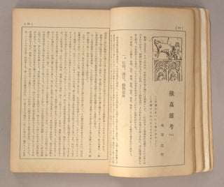 Bungei Shijō 文藝市場.