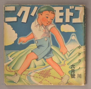 Item #90430 Kodomo No Kuni. コドモノクニ. Vol. 16 #8 第八號. Showa 12 [1937