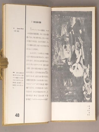 Kindai Bijutsu Shichō Kōza L'Idee et L'Esprit de L'Art Moderne 近代美術思潮講座