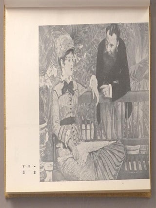Kindai Bijutsu Shichō Kōza L'Idee et L'Esprit de L'Art Moderne 近代美術思潮講座