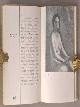 Kindai Bijutsu Shichō Kōza L'Idee et L'Esprit de L'Art Moderne 近代美術思潮講座