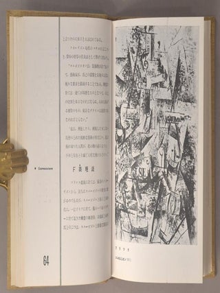 Kindai Bijutsu Shichō Kōza L'Idee et L'Esprit de L'Art Moderne 近代美術思潮講座