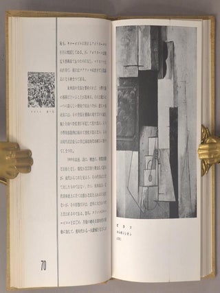 Kindai Bijutsu Shichō Kōza L'Idee et L'Esprit de L'Art Moderne 近代美術思潮講座
