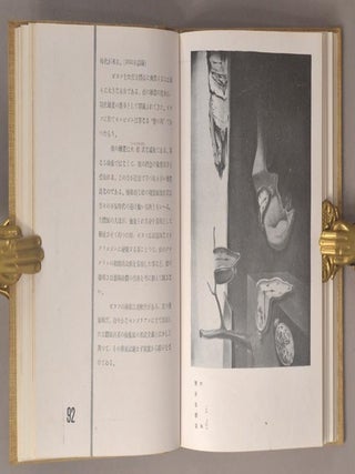Kindai Bijutsu Shichō Kōza L'Idee et L'Esprit de L'Art Moderne 近代美術思潮講座