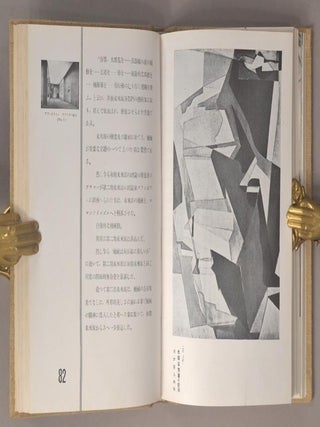 Kindai Bijutsu Shichō Kōza L'Idee et L'Esprit de L'Art Moderne 近代美術思潮講座