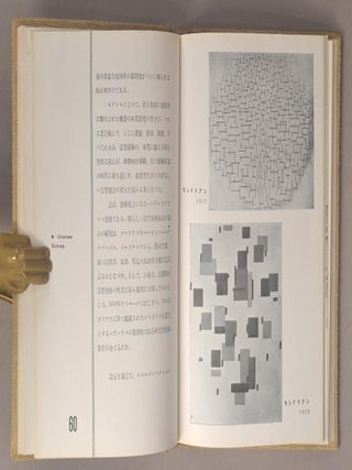 Kindai Bijutsu Shichō Kōza L'Idee et L'Esprit de L'Art Moderne 近代美術思潮講座