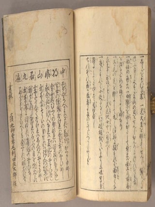Onnakunjyōhōki 女訓重宝記