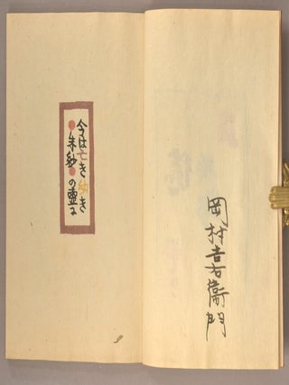 TOKUJIRÔ SHÔGYÔ 徳次郎正業