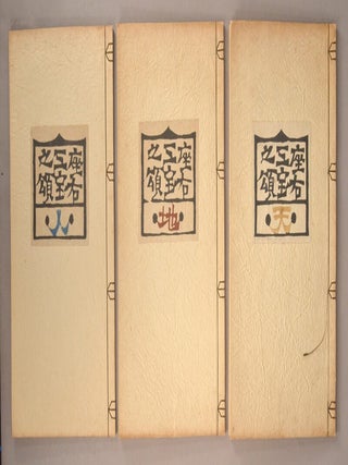 ZAYÛ SANBÔ NO SHÔ 座右三宝之頌 3 v.