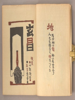 ZAYÛ SANBÔ NO SHÔ 座右三宝之頌 3 v.