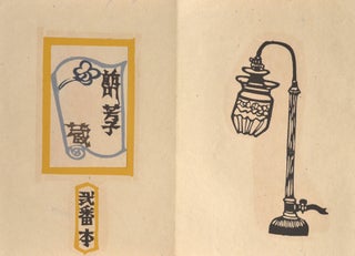 Item #90490 Kaze (Shohyōshū) 風 書票集 [Wind -Bookplate collection]. printmaker...