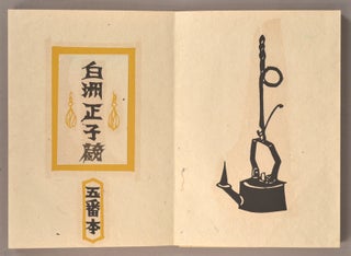 Kaze (Shohyōshū) 風 書票集 [Wind -Bookplate collection]