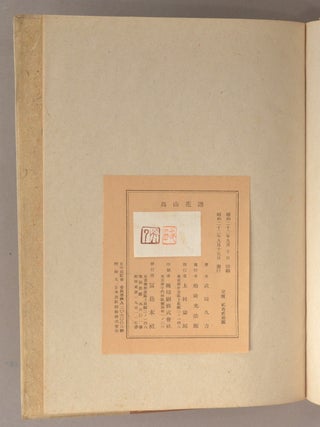 Kōzan Kafu 高山花譜.