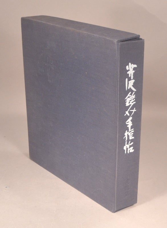 Serizawa Keisuke Tebikaejō 芹沢銈介手控帖 by Serizawa Keisuke 芹沢銈介 on Boston Book  Company