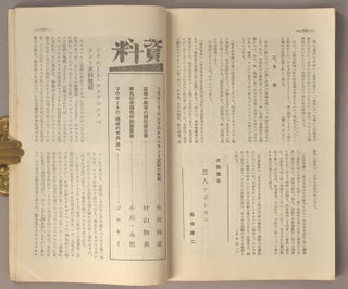 Kokusai Bunka 国際文化 La Inter-Kulto Year 1, Issue # 2 (Kokusai Bunka Kenkyūjo Kikanshi 国際文化研究所機関誌).