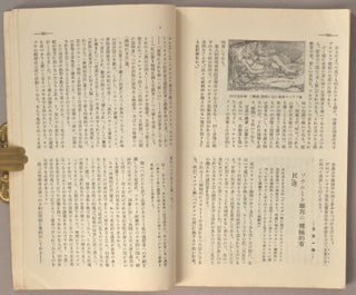 Kokusai Bunka 国際文化 La Inter-Kulto Year 1, Issue # 2 (Kokusai Bunka Kenkyūjo Kikanshi 国際文化研究所機関誌).