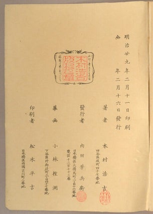 Kōkai Kaisen ni Okeru Matsushimakan no Kannai no Jyōkyō 黄海海戦に於ける松島艦内の状況