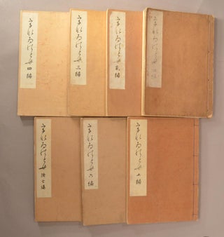 Unai No Tomo (A Child's Companions), Volumes 1 through 7 of 10