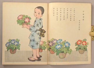 Kodomo no Kuni コドモノクニ [Land of Children] Vol. 2 #8 August　1 八月一日 第二巻 第8號 大正十二　1923