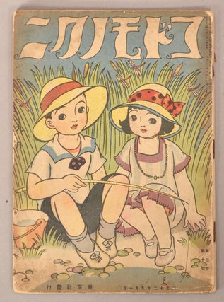 Item #90790 Kodomo no Kuni コドモノクニ [Land of Children] Vol. 2 #10　September　1...