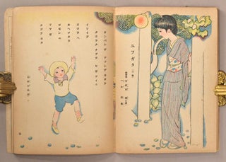 Kodomo no Kuni コドモノクニ [Land of Children] Vol. 2 #10　September　1 九月一日 第二巻 第十號 大正十二　1923