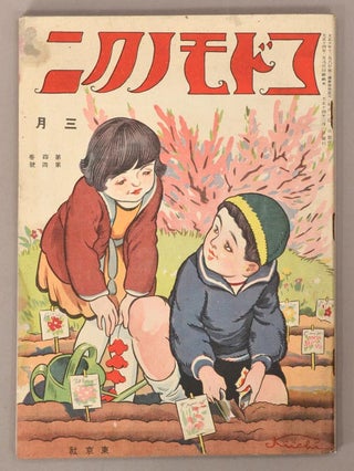 Item #90809 Kodomo no Kuni コドモノクニ [Land of Children] Vol. 4 #4　March 三月...