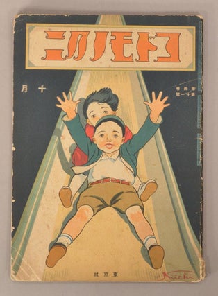 Item #90814 Kodomo no Kuni コドモノクニ [Land of Children] Vol. 4 #11　October 十月...