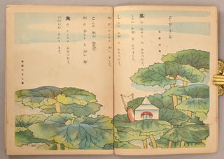 Kodomo no Kuni コドモノクニ [Land of Children] Vol. 5 #10 October 十月 第五巻 第十號　1926