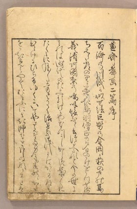 Keisai Sōga Vol. 2 蕙斎麁画