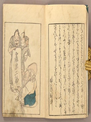 Keisai Sōga Vol. 2 蕙斎麁画