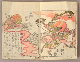 Ehon Kaikei Zan (Jyō) 絵本會稽山 上.