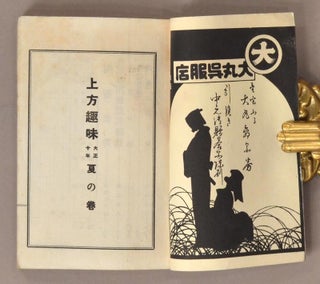 Kamigata Shumi 上方趣味