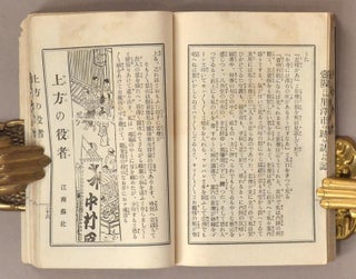 Kamigata Shumi 上方趣味