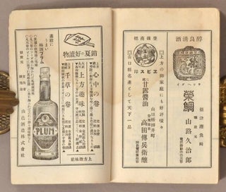 Kamigata Shumi 上方趣味