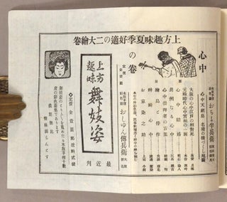 Kamigata Shumi 上方趣味