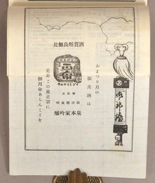 Kamigata Shumi 上方趣味