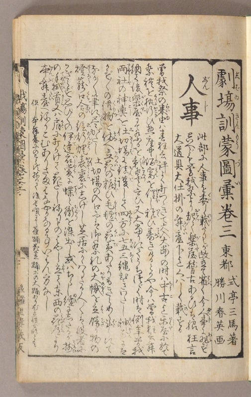 Shibai Kinmō Zui 戯場訓蒙図彙 by Shikitei Sanba 式亭三馬, 東都, Samba on Boston Book  Company