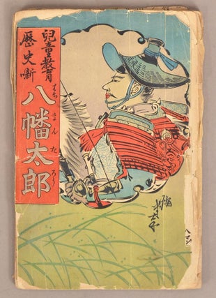 Item #90882 Hachiman Tarō (Jidō Kyōiku Rekishi Banashi) 八幡太郎 (兒童教育 歴史噺)....