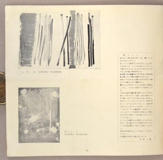Gutai 2 具体 2