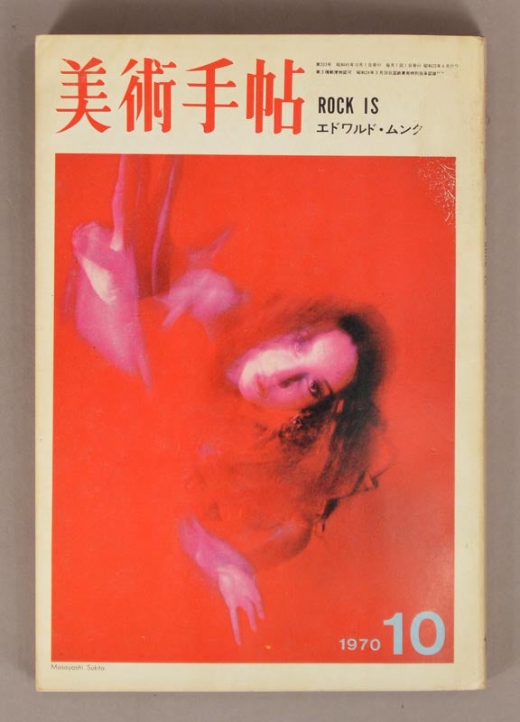 Item #90996 October 1970 issue of Bijutsu Techō 美術手帖. Bijutsu Shuppansha 美術出版社.