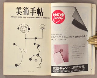 October 1970 issue of Bijutsu Techō 美術手帖