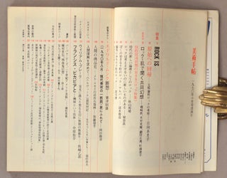 October 1970 issue of Bijutsu Techō 美術手帖