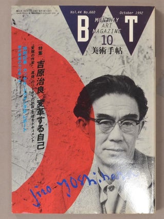 Item #91025 Bijutsu Techō 美術手帖 Vol. 44 No. 660 [Monthly Art Magazine