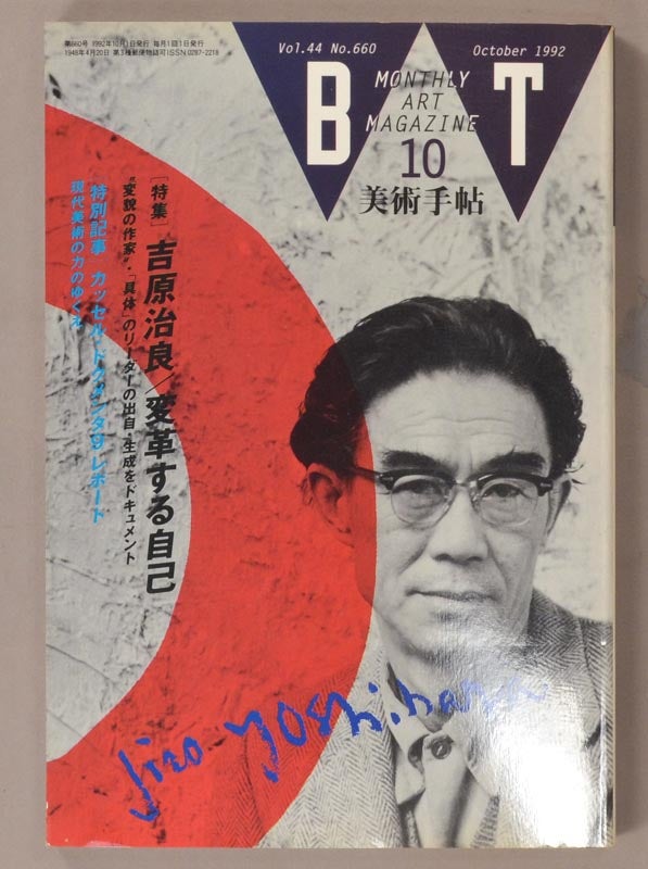 Item #91025 Bijutsu Techō 美術手帖 Vol. 44 No. 660 [Monthly Art Magazine ]