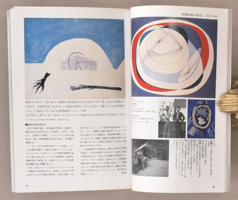 Bijutsu Techō 美術手帖 Vol. 44 No. 660 Monthly Art Magazine