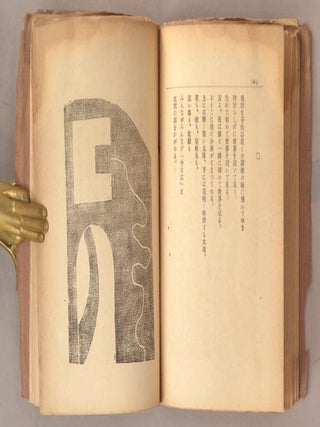 Tsubame No Sho 燕の書