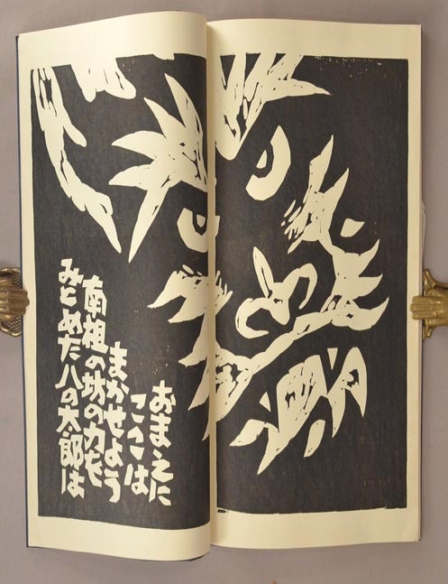 Mokko Ehon 絵本 モッコ, Tsugaru no Warabe Uta 絵本 津軽の 