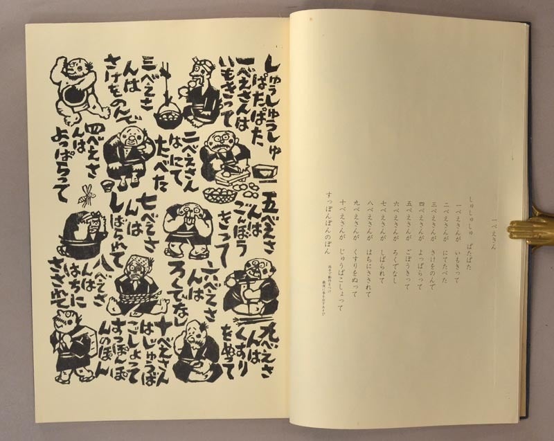 Mokko Ehon 絵本 モッコ, Tsugaru no Warabe Uta 絵本 津軽の