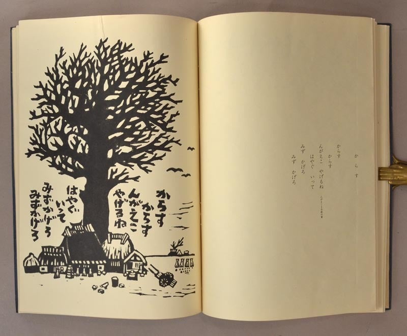 Mokko Ehon 絵本 モッコ, Tsugaru no Warabe Uta 絵本 津軽の 